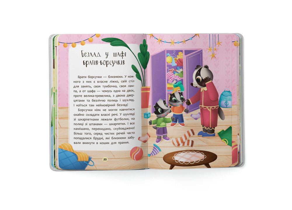 Книга Казочки-чепурунки. Поводжуся охайно - Ольга Юровська. Фото 8