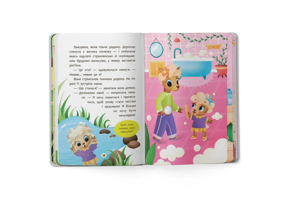 Книга Казочки-чепурунки. Поводжуся охайно - Ольга Юровська. Фото 7