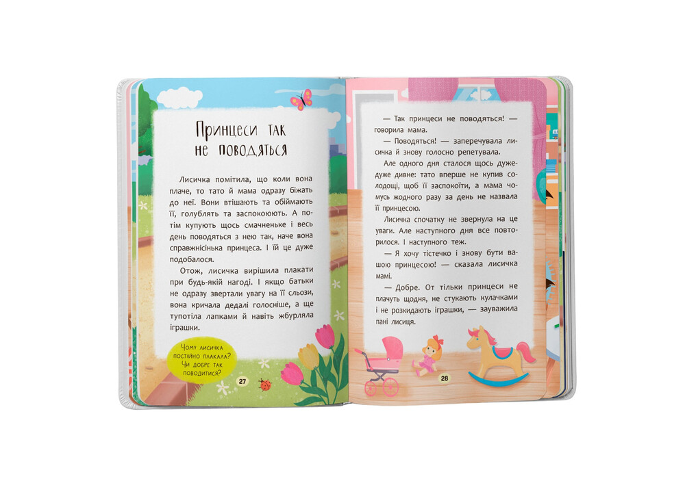 Книга Казочки-втішалки. Долаю сльози та поганий настрій - Ольга Юровська. Фото 9