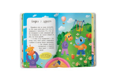 Книга Казочки-дружилки. Учуся дружити - Ольга Юровська. Фото 7