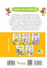 Книга Казочки-дружилки. Учуся дружити - Ольга Юровська. Фото 2