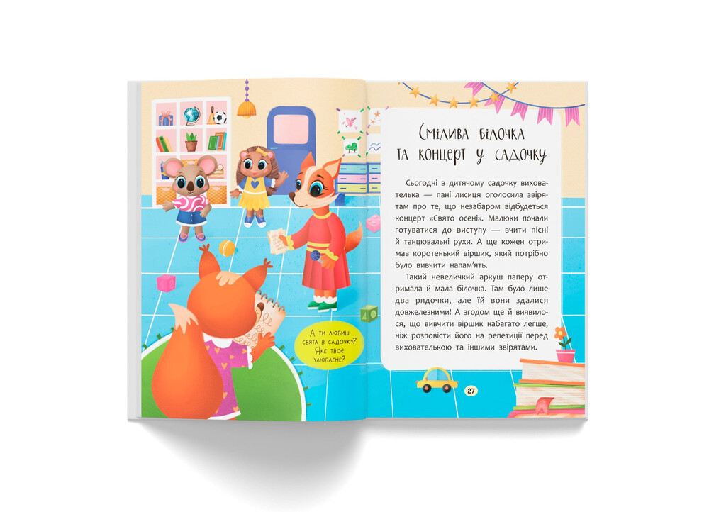 Книга Казочки-заохочувалки. У мене все вийде - Ольга Юровська. Фото 13