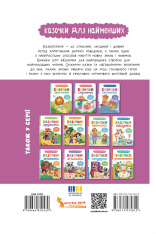 Книга Казочки-заохочувалки. У мене все вийде - Ольга Юровська. Фото 2