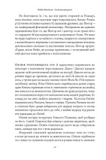 Книга Злочини минулого - Кейт Аткінсон. Фото 12