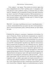 Книга Злочини минулого - Кейт Аткінсон. Фото 14