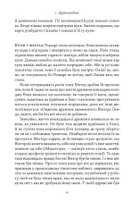 Книга Злочини минулого - Кейт Аткінсон. Фото 19