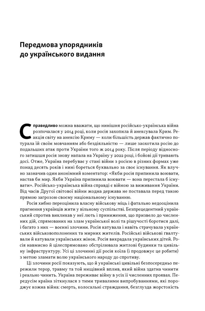 Книга Психічне здоров'я військових і ветеранів. Клінічний посібник - Крістофер Ворнер, Карл Кастро. Фото 5