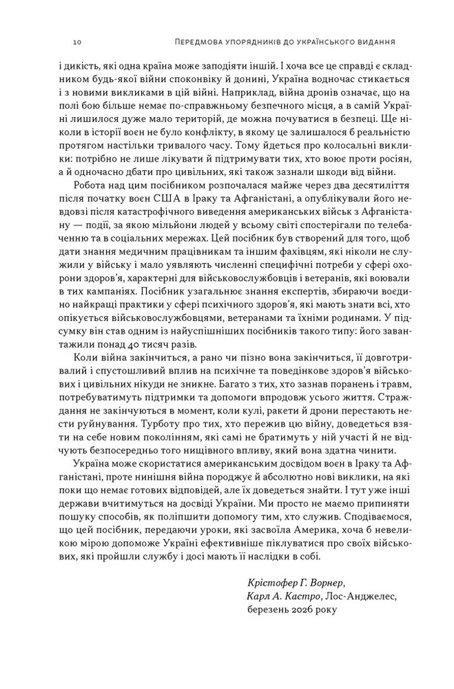 Книга Психічне здоров'я військових і ветеранів. Клінічний посібник - Крістофер Ворнер, Карл Кастро. Фото 6
