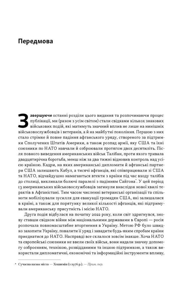 Книга Психічне здоров'я військових і ветеранів. Клінічний посібник - Крістофер Ворнер, Карл Кастро. Фото 7
