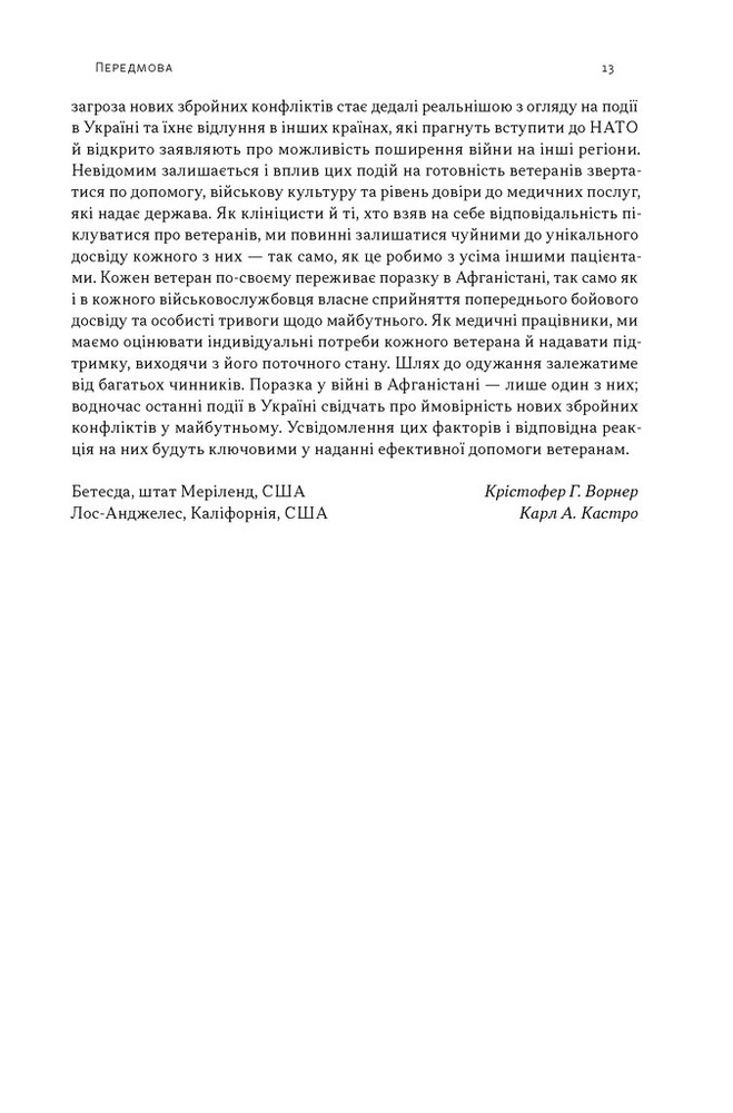 Книга Психічне здоров'я військових і ветеранів. Клінічний посібник - Крістофер Ворнер, Карл Кастро. Фото 9