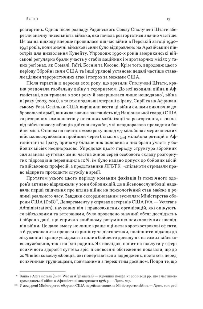 Книга Психічне здоров'я військових і ветеранів. Клінічний посібник - Крістофер Ворнер, Карл Кастро. Фото 11