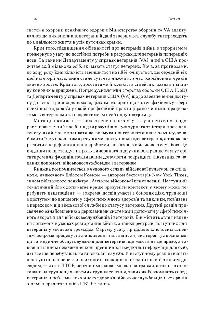 Книга Психічне здоров'я військових і ветеранів. Клінічний посібник - Крістофер Ворнер, Карл Кастро. Фото 12