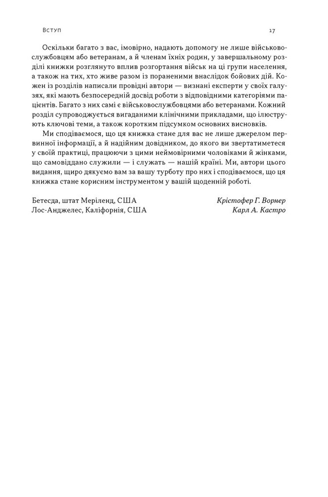 Книга Психічне здоров'я військових і ветеранів. Клінічний посібник - Крістофер Ворнер, Карл Кастро. Фото 13