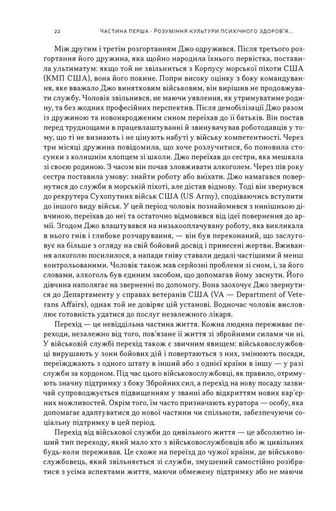 Книга Психічне здоров'я військових і ветеранів. Клінічний посібник - Крістофер Ворнер, Карл Кастро. Фото 15