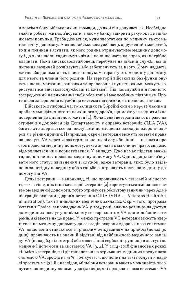 Книга Психічне здоров'я військових і ветеранів. Клінічний посібник - Крістофер Ворнер, Карл Кастро. Фото 16