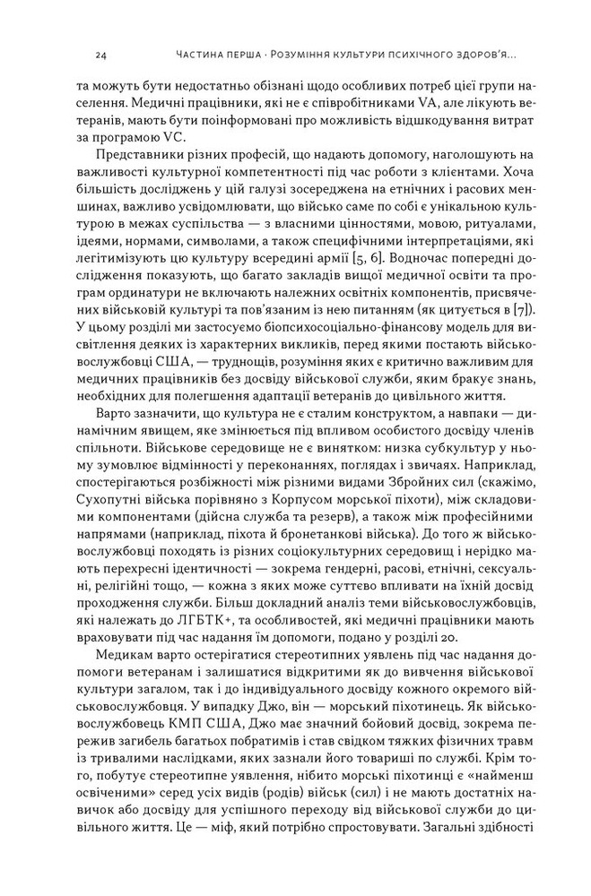 Книга Психічне здоров'я військових і ветеранів. Клінічний посібник - Крістофер Ворнер, Карл Кастро. Фото 17