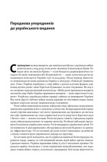 Книга Психічне здоров'я військових і ветеранів. Клінічний посібник - Крістофер Ворнер, Карл Кастро. Фото 5