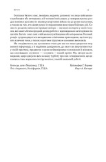 Книга Психічне здоров'я військових і ветеранів. Клінічний посібник - Крістофер Ворнер, Карл Кастро. Фото 13