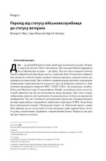 Книга Психічне здоров'я військових і ветеранів. Клінічний посібник - Крістофер Ворнер, Карл Кастро. Фото 14