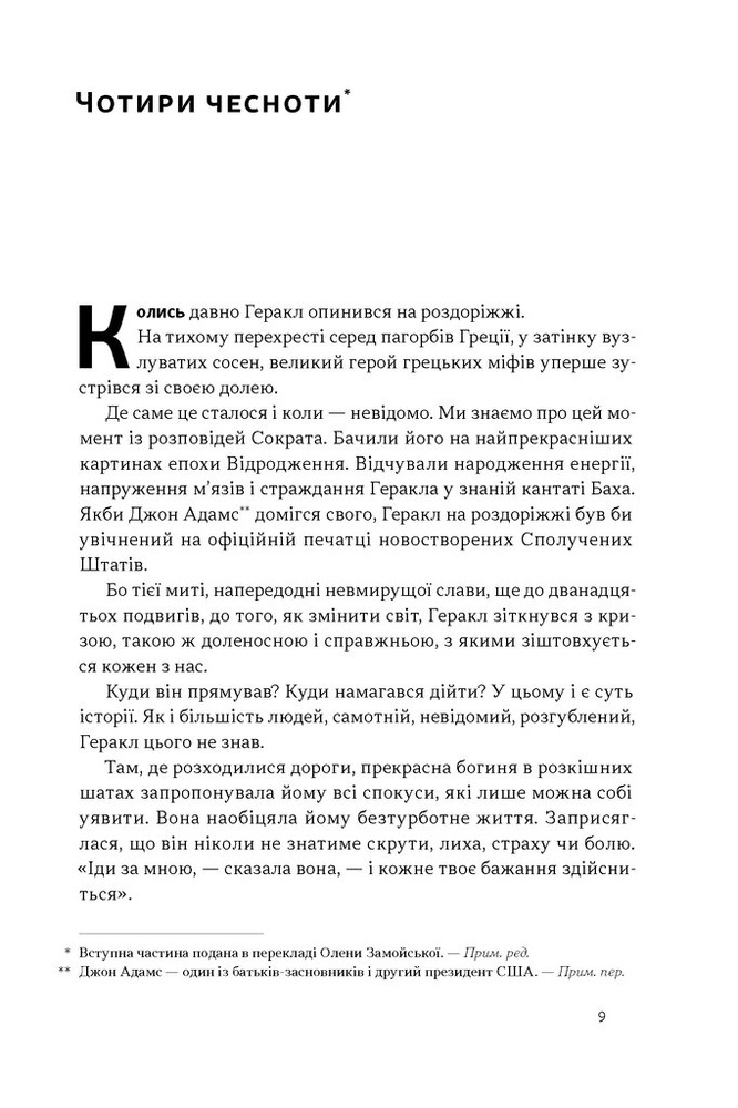 Книга Час для гідності. Справедливість у несправедливому світі - Раян Голідей. Фото 4