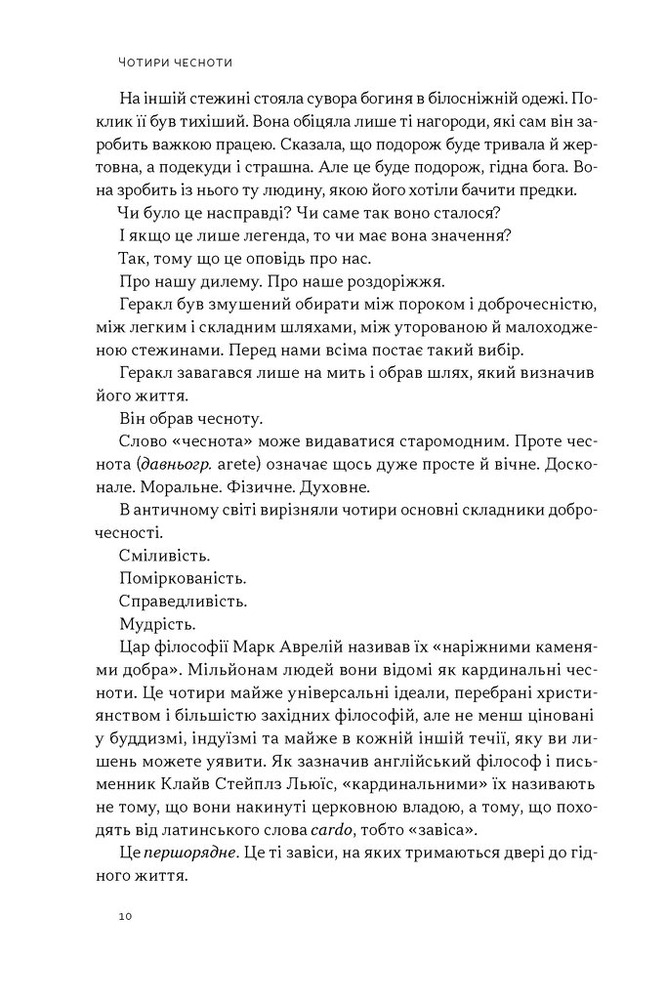 Книга Час для гідності. Справедливість у несправедливому світі - Раян Голідей. Фото 5