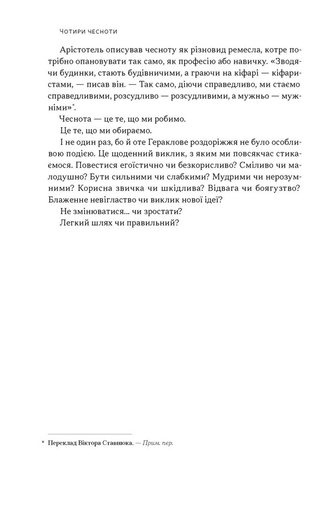 Книга Час для гідності. Справедливість у несправедливому світі - Раян Голідей. Фото 7