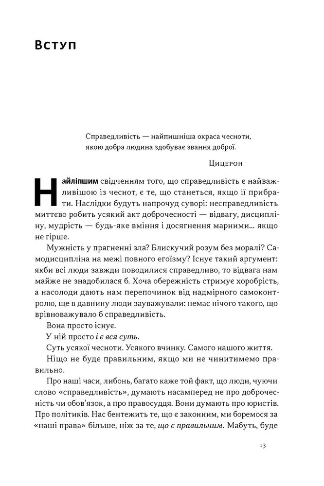 Книга Час для гідності. Справедливість у несправедливому світі - Раян Голідей. Фото 8