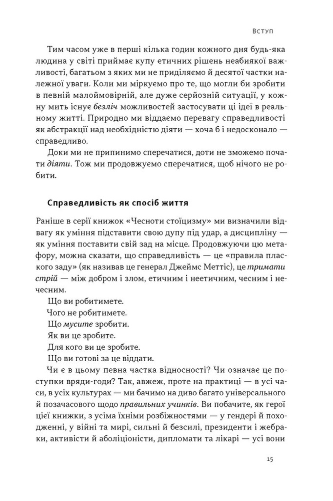 Книга Час для гідності. Справедливість у несправедливому світі - Раян Голідей. Фото 10