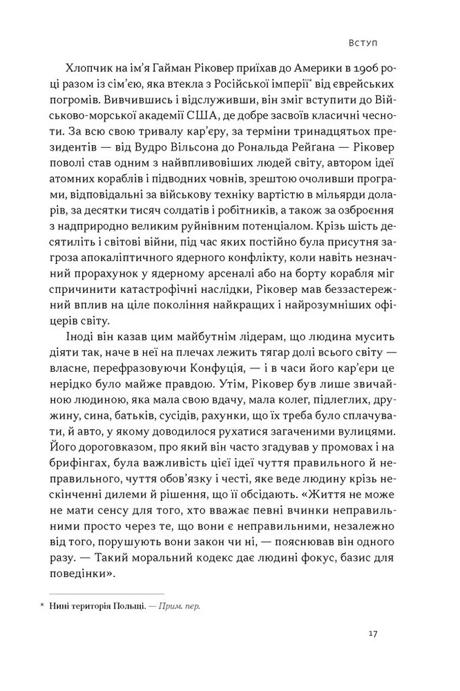 Книга Час для гідності. Справедливість у несправедливому світі - Раян Голідей. Фото 12