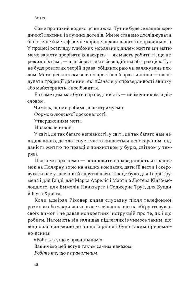Книга Час для гідності. Справедливість у несправедливому світі - Раян Голідей. Фото 13