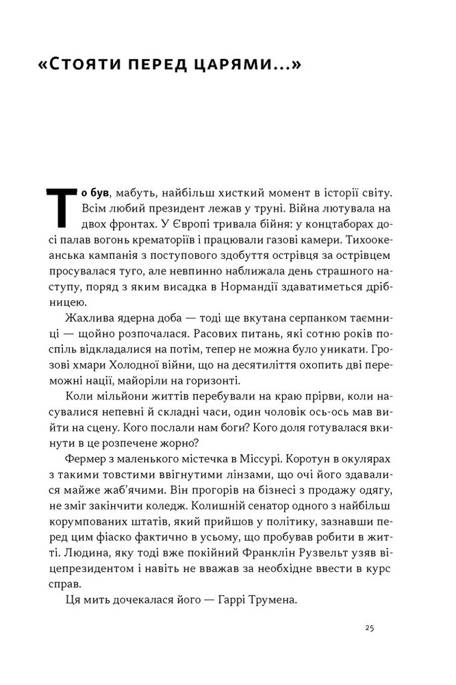 Книга Час для гідності. Справедливість у несправедливому світі - Раян Голідей. Фото 16