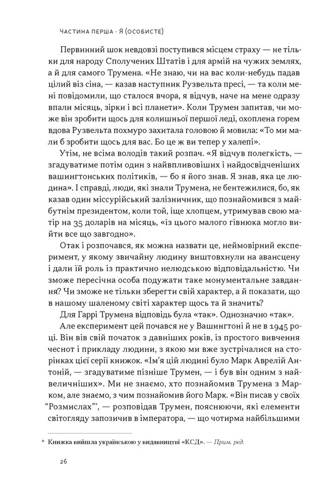 Книга Час для гідності. Справедливість у несправедливому світі - Раян Голідей. Фото 17