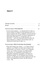Книга Час для гідності. Справедливість у несправедливому світі - Раян Голідей. Фото 2