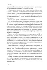 Книга Час для гідності. Справедливість у несправедливому світі - Раян Голідей. Фото 9