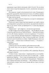 Книга Час для гідності. Справедливість у несправедливому світі - Раян Голідей. Фото 11