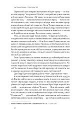 Книга Час для гідності. Справедливість у несправедливому світі - Раян Голідей. Фото 17