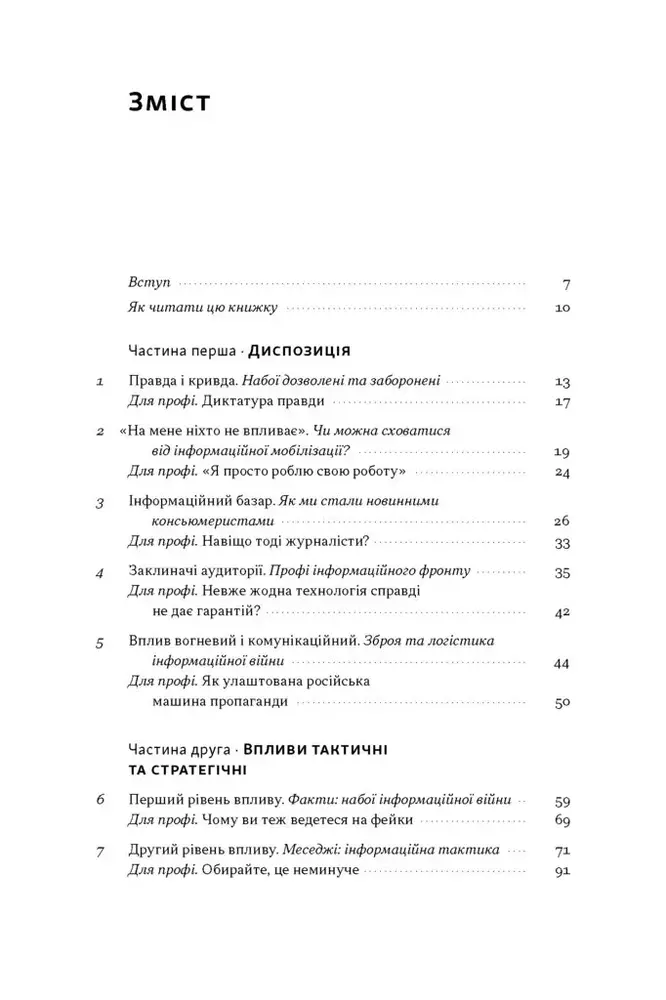 Книга Наративи масового ураження. Тактики і стратегії інформаційної війни - Артем Захарченко. Фото 2
