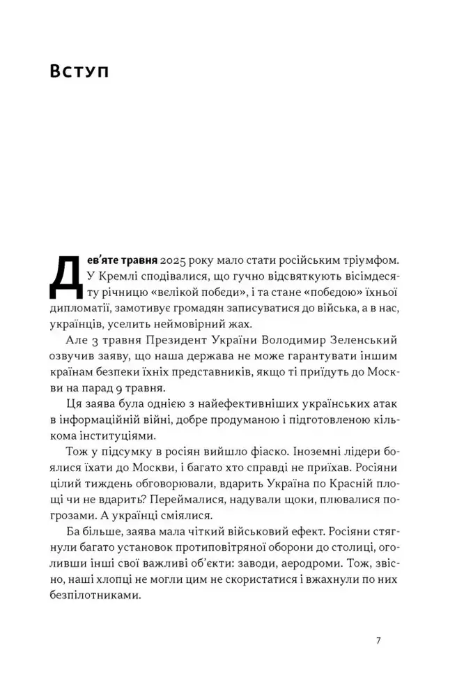 Книга Наративи масового ураження. Тактики і стратегії інформаційної війни - Артем Захарченко. Фото 4
