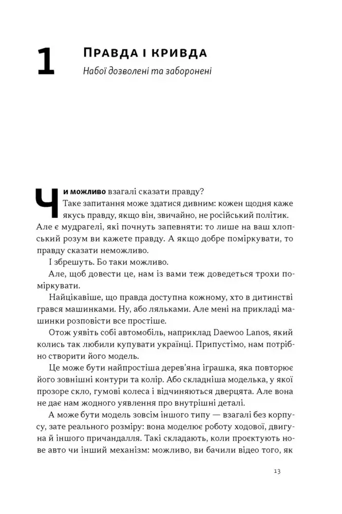 Книга Наративи масового ураження. Тактики і стратегії інформаційної війни - Артем Захарченко. Фото 7