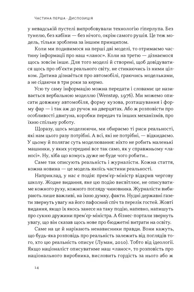Книга Наративи масового ураження. Тактики і стратегії інформаційної війни - Артем Захарченко. Фото 8