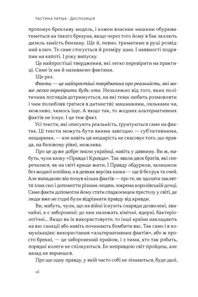 Книга Наративи масового ураження. Тактики і стратегії інформаційної війни - Артем Захарченко. Фото 10