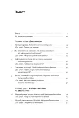 Книга Наративи масового ураження. Тактики і стратегії інформаційної війни - Артем Захарченко. Фото 2