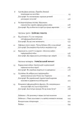 Книга Наративи масового ураження. Тактики і стратегії інформаційної війни - Артем Захарченко. Фото 3