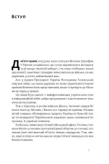 Книга Наративи масового ураження. Тактики і стратегії інформаційної війни - Артем Захарченко. Фото 4