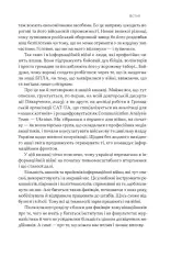 Книга Наративи масового ураження. Тактики і стратегії інформаційної війни - Артем Захарченко. Фото 6