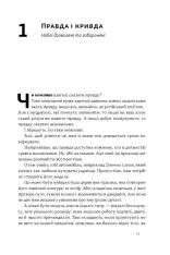 Книга Наративи масового ураження. Тактики і стратегії інформаційної війни - Артем Захарченко. Фото 7