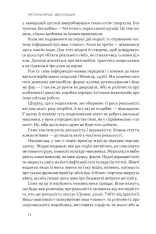 Книга Наративи масового ураження. Тактики і стратегії інформаційної війни - Артем Захарченко. Фото 8