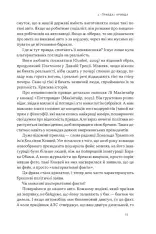 Книга Наративи масового ураження. Тактики і стратегії інформаційної війни - Артем Захарченко. Фото 9