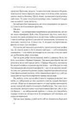Книга Наративи масового ураження. Тактики і стратегії інформаційної війни - Артем Захарченко. Фото 10