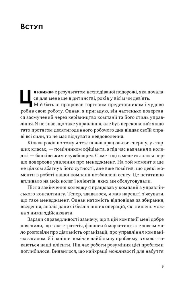 Книга Перевага. Чому успіх починається зі здоров'я організації - Патрік Ленсіоні. Фото 3